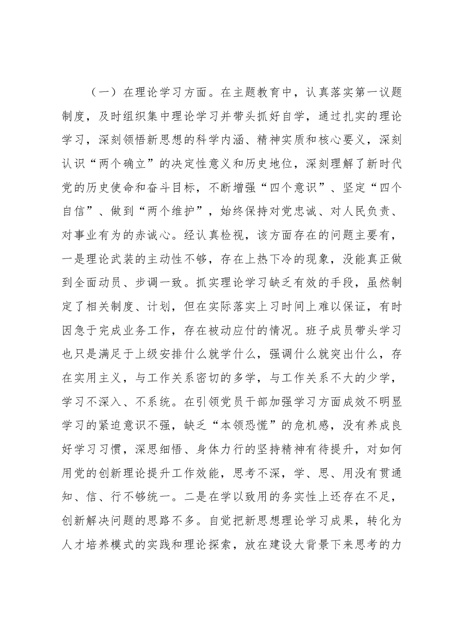学习贯彻2023年主题教育专题民主生活会对照检查发言提纲.docx,第2页预览