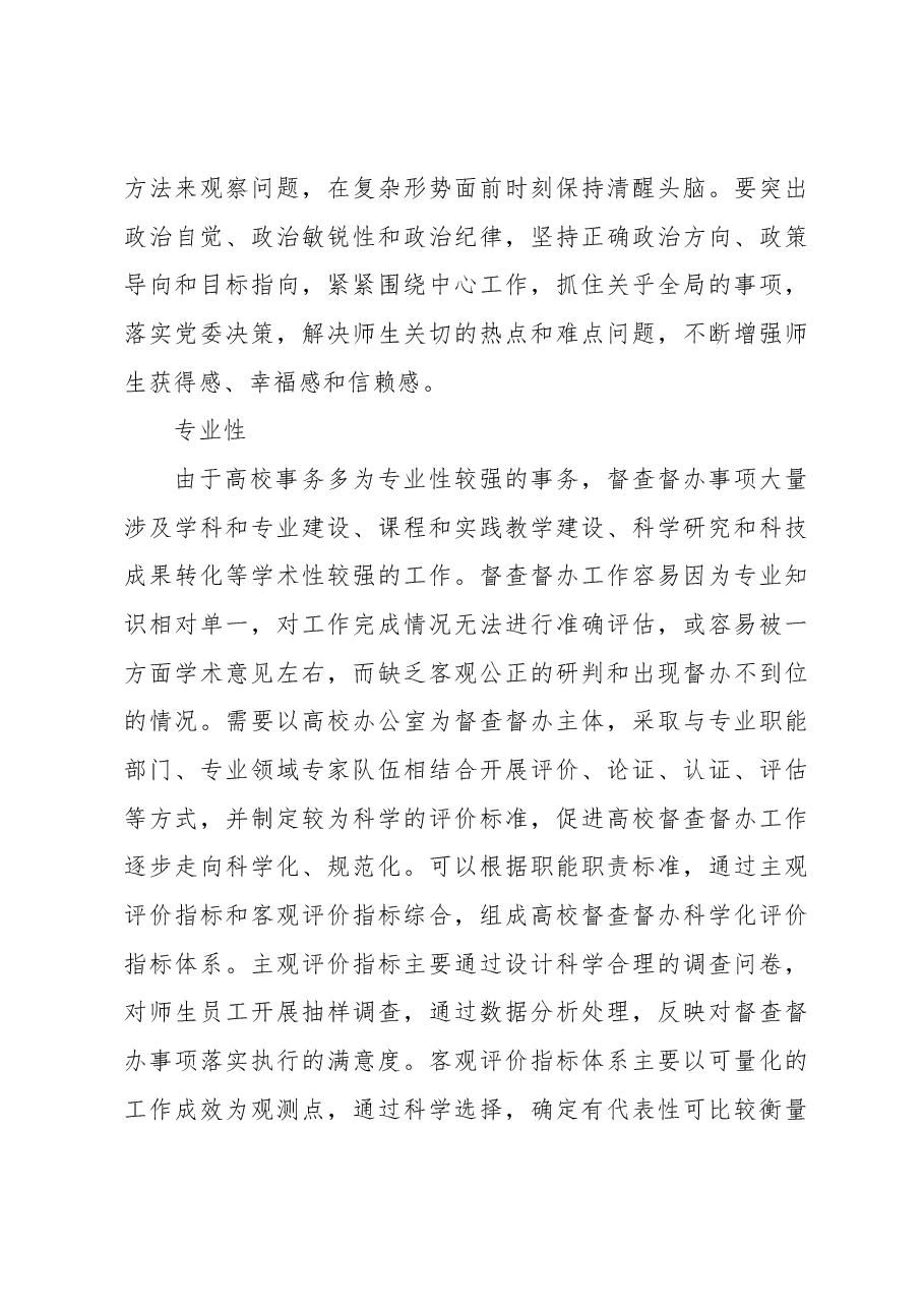 (6篇)高校督查督办工作主题调研报告汇编.docx,第4页预览
