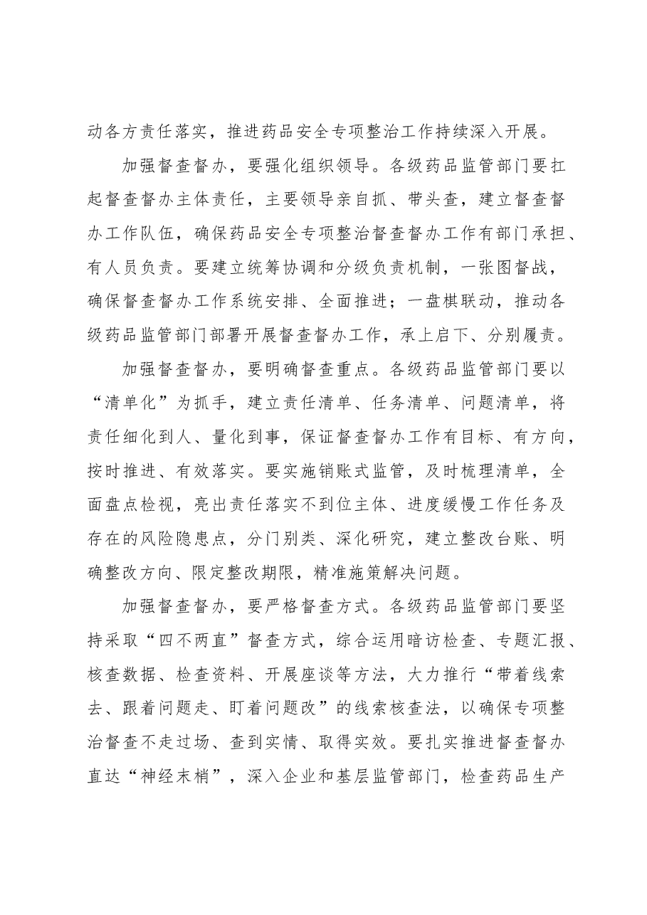 (3篇)督查督办工作经验交流材料汇编.docx,第3页预览
