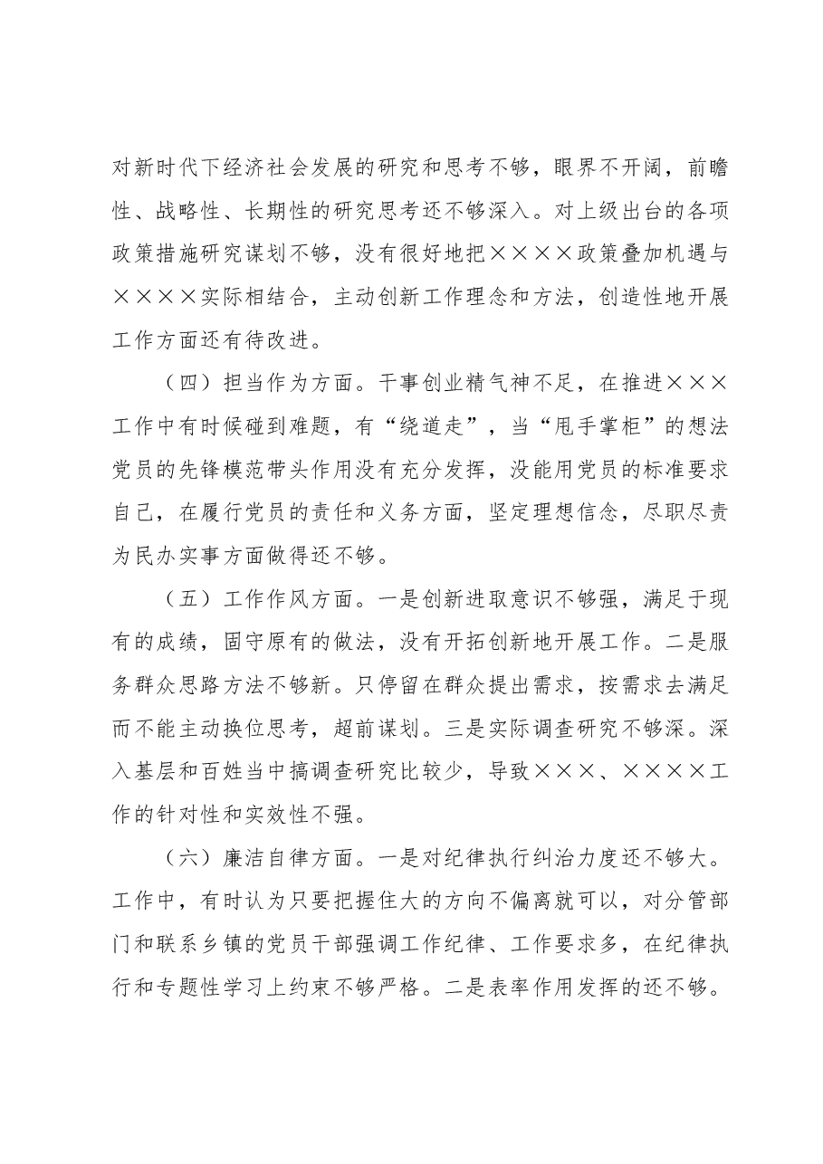 2023年主题教育专题民主生活会个人发言提纲范文.docx,第2页预览