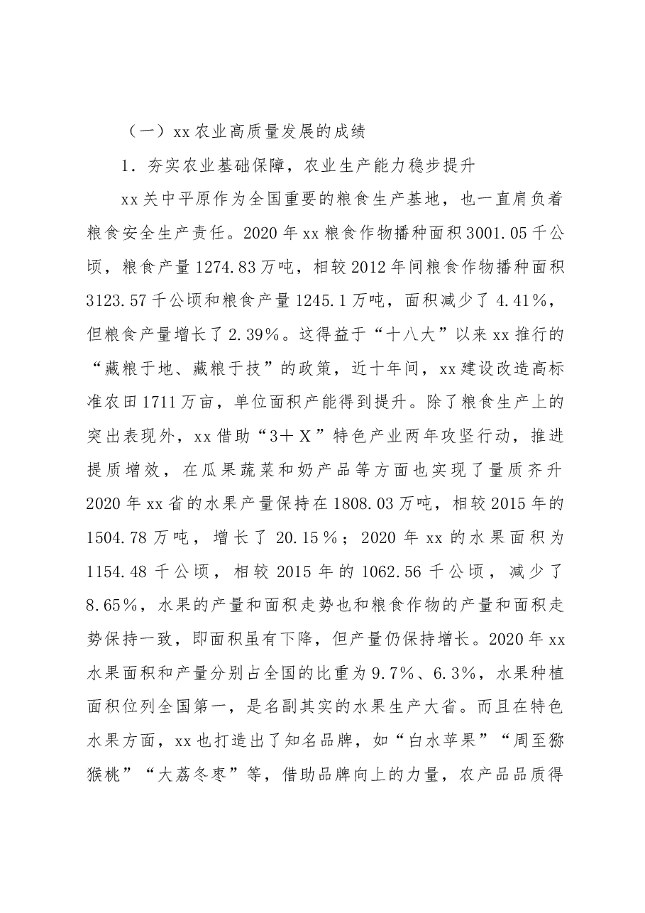关于农业高质量发展的机遇、问题和对策.docx，第4页预览