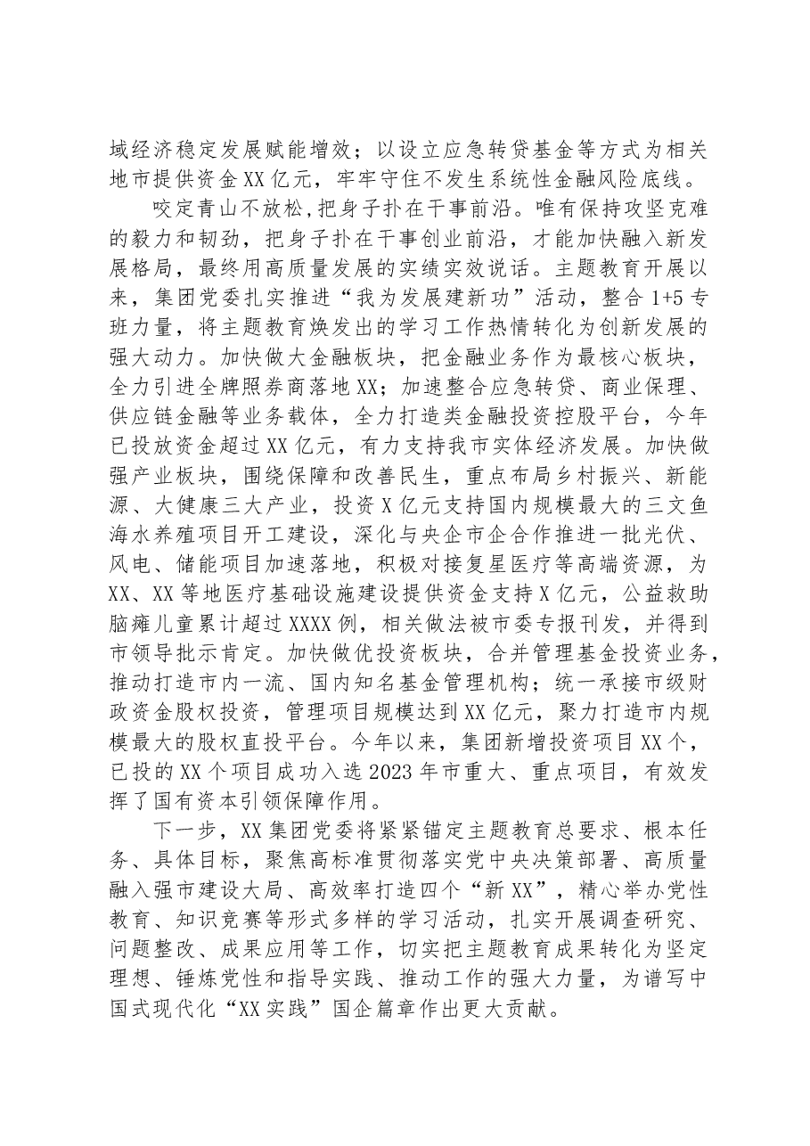 国企党委书记在巡回指导工作联席会上的发言材料.docx,第3页预览