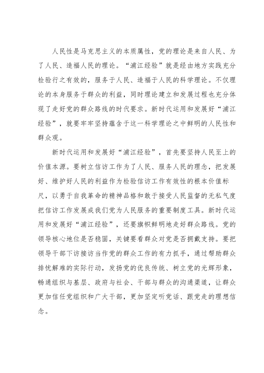 学习“浦江经验”专题研讨发言材料.docx,第3页预览