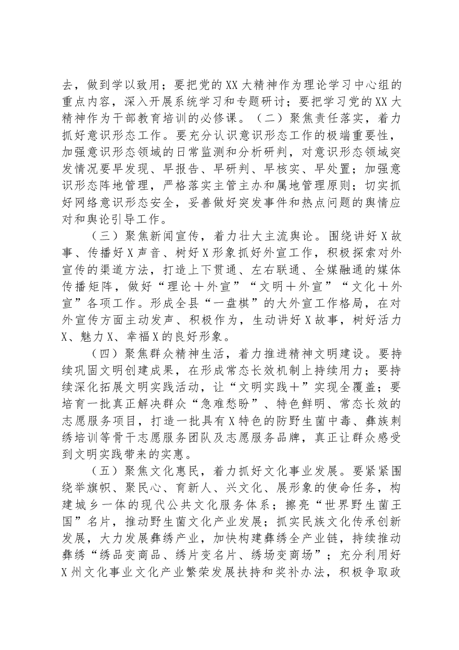 关于做好新形势下宣传思想工作的调研报告.docx，第4页预览