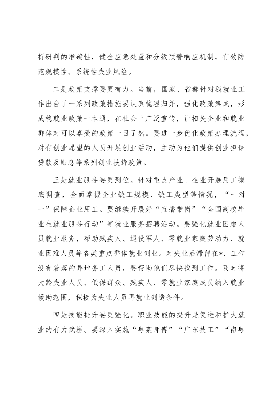 在全市稳就业暨高校毕业生就业创业电视电话会讲话.docx,第4页预览