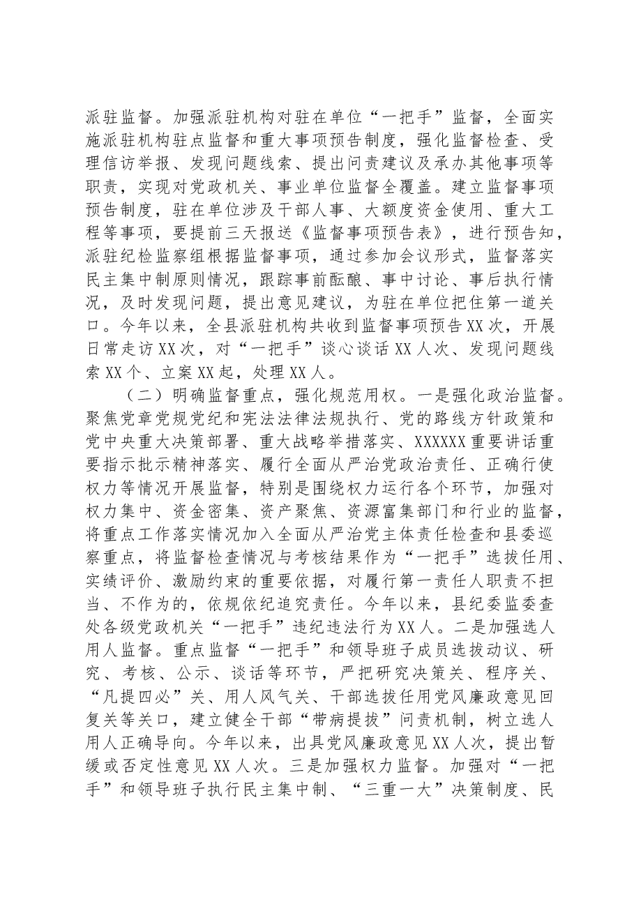 某县纪委监委关于加强对“一把手”和领导班子监督的调研报告.docx,第3页预览