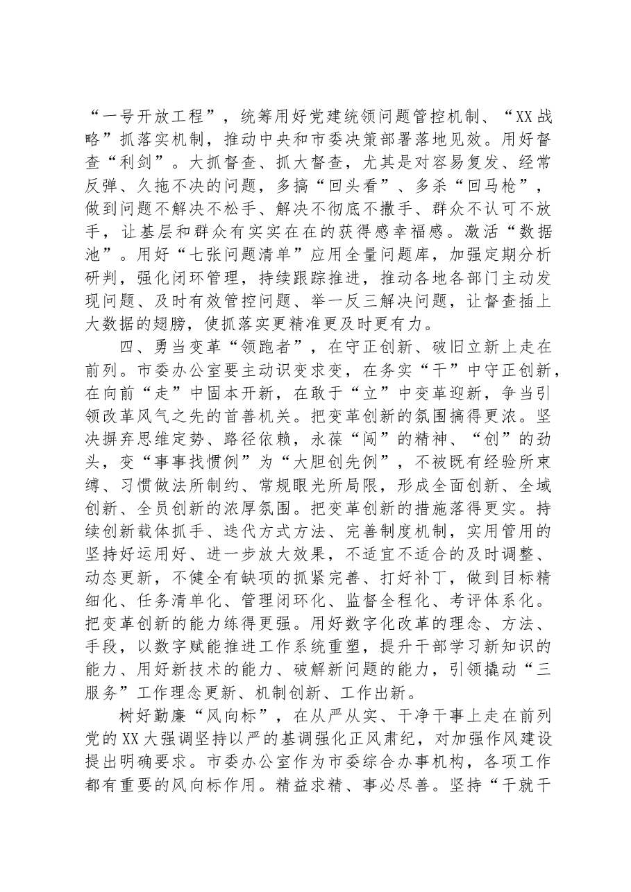 在市委办机关党支部专题研讨交流会上的发言材料.docx,第3页预览