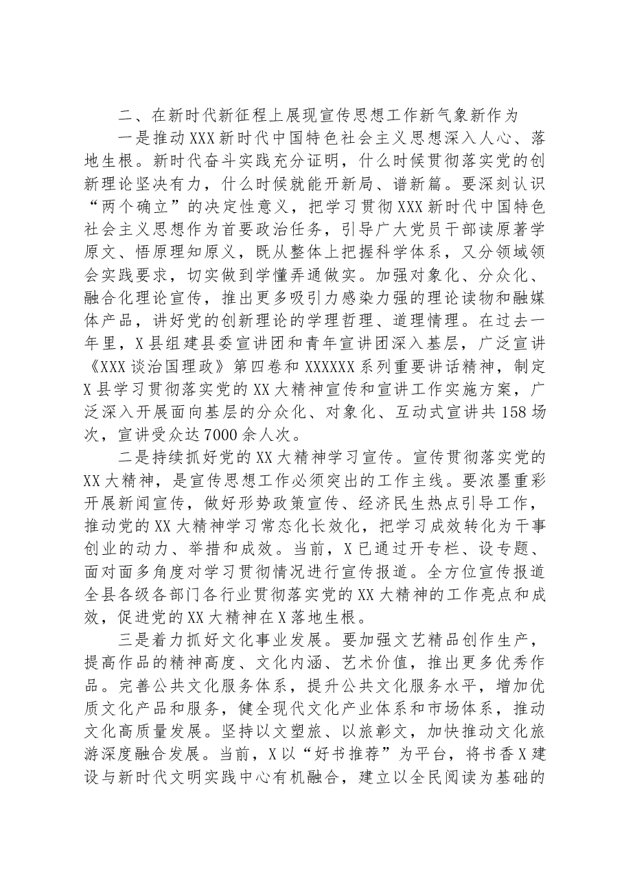 关于做好新形势下宣传思想工作的调研报告.docx，第2页预览