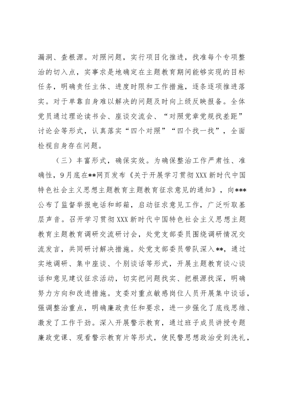 党支部关于2023年主题教育专项整治情况的报告.docx,第2页预览