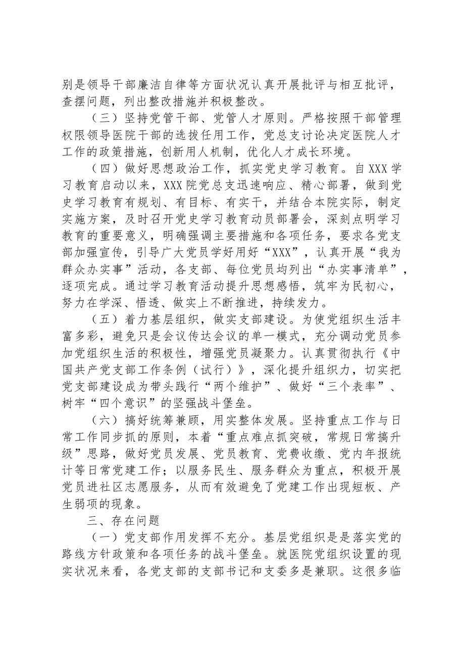 关于做好公立医院综合改革工作的报告.docx,第2页预览