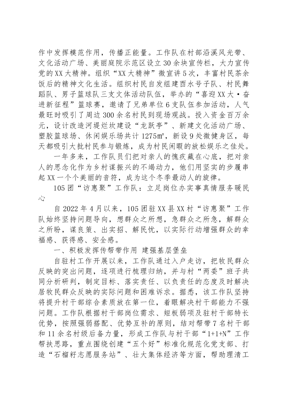 （13篇）驻村工作队相关材料汇编.docx，第4页预览