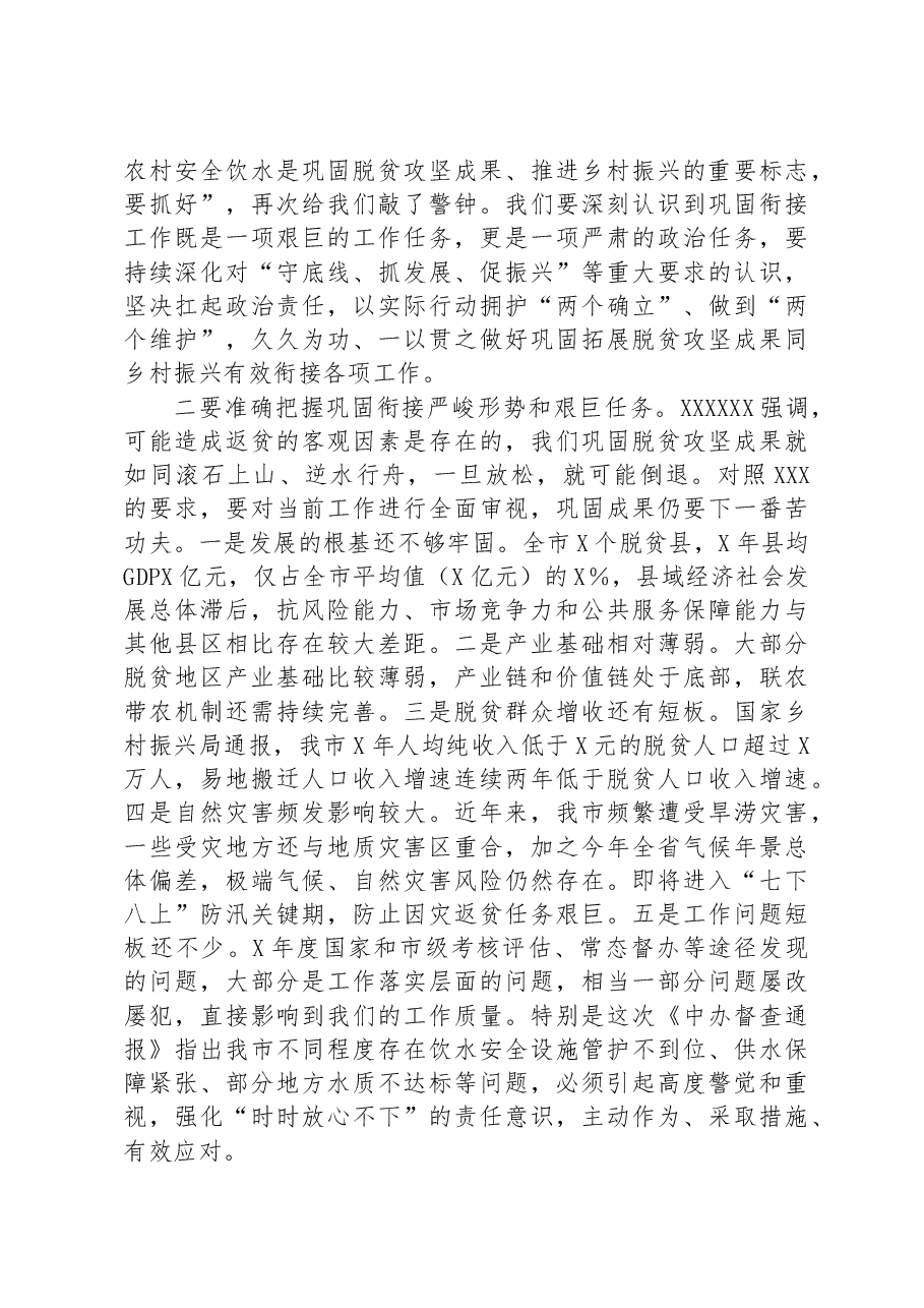 在巩固拓展脱贫攻坚成果同乡村振兴有效衔接问题整改暨乡村建设工程推进会上的讲话.docx,第3页预览