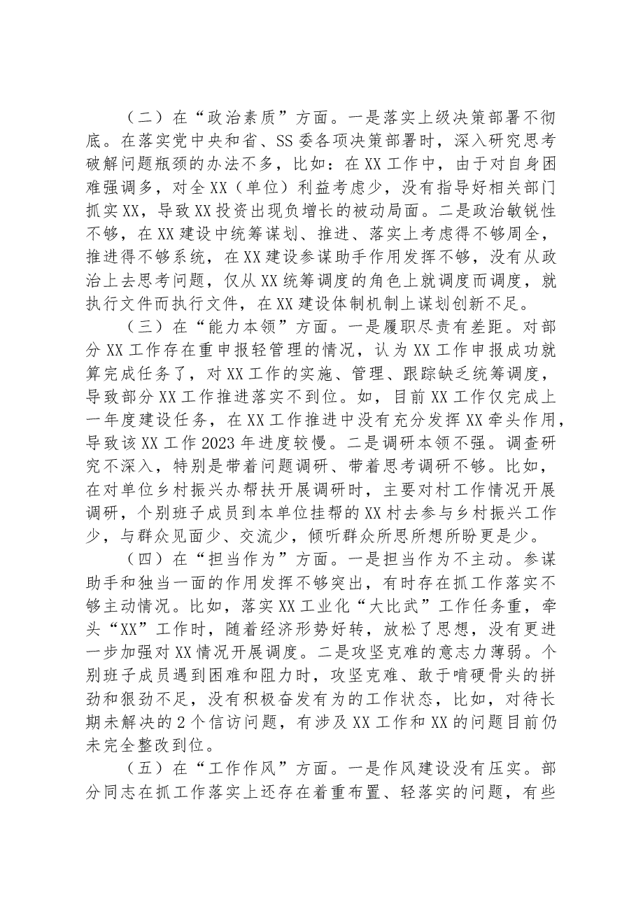 党委(党组)领导班子2023年主题教育专题民主生活会对照检查材料.docx,第2页预览