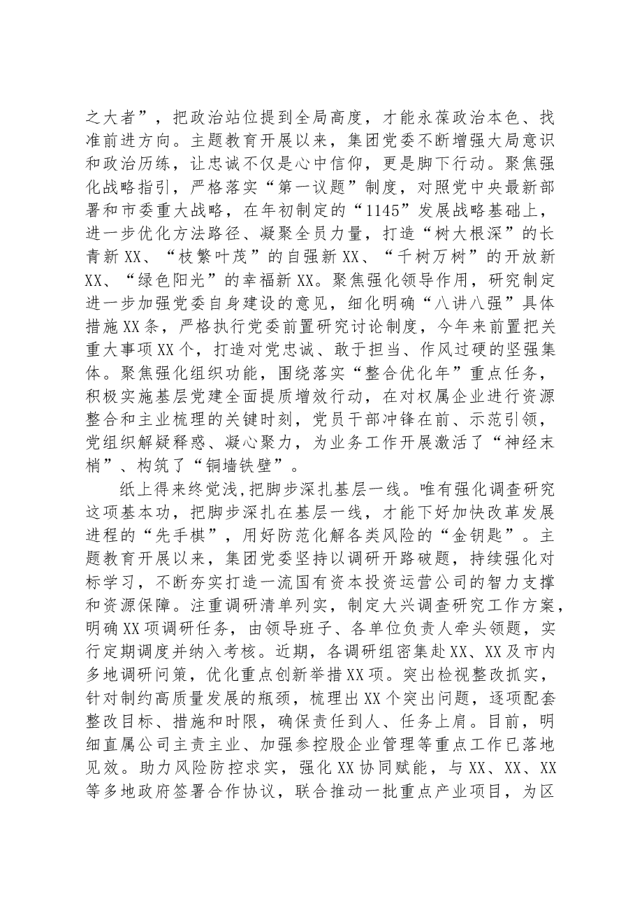 国企党委书记在巡回指导工作联席会上的发言材料.docx,第2页预览