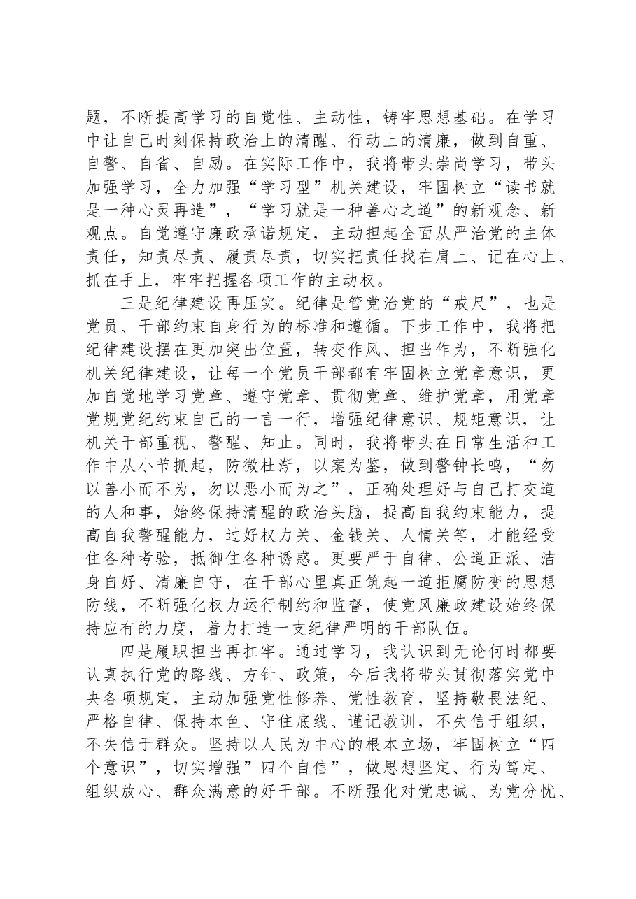 在局机关警示教育专题会上的交流发言.docx,第2页预览