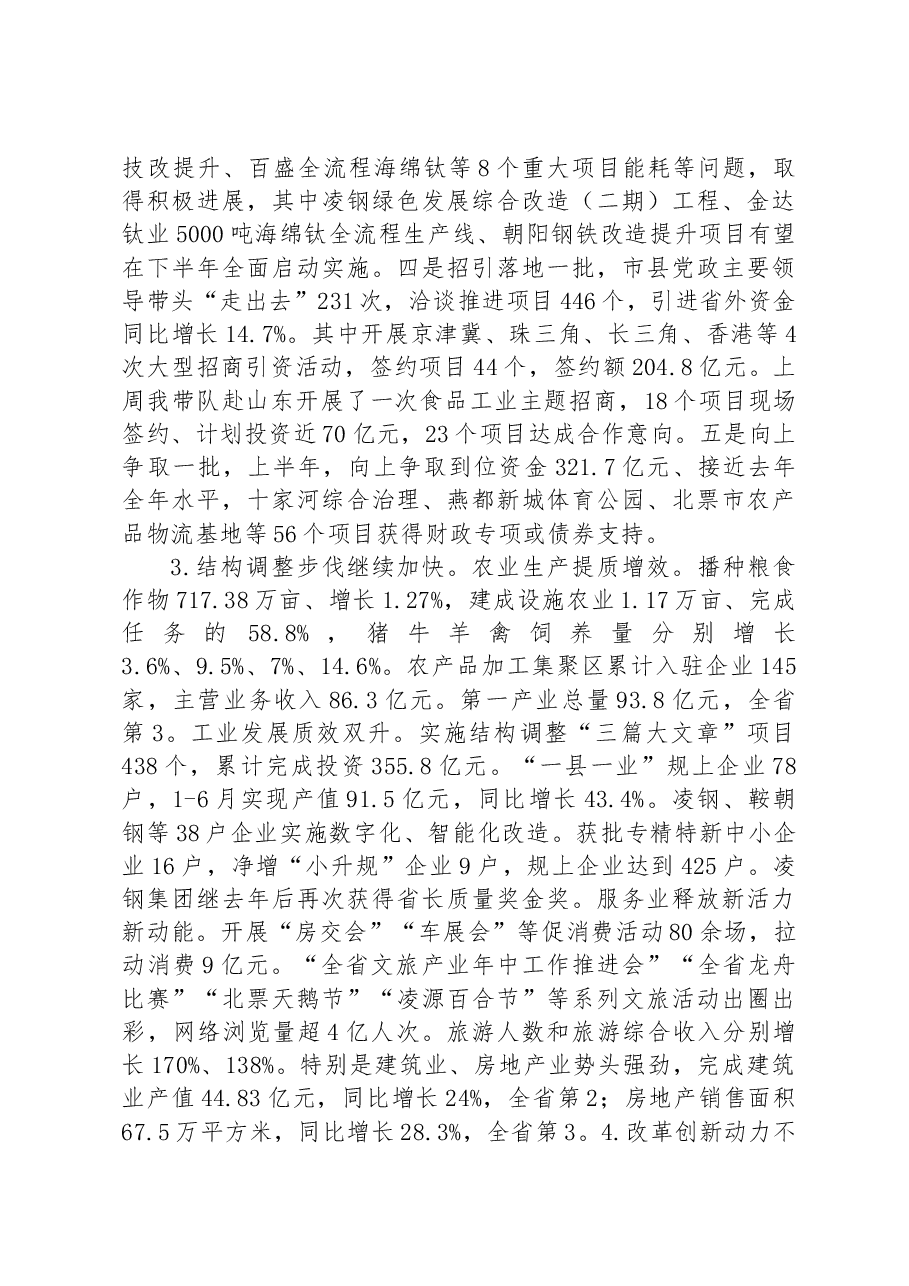 朝阳市市长谢卫东:在市政府常务会议暨市全面振兴新突破三年行动指挥部工作会议上的讲话.docx,第3页预览