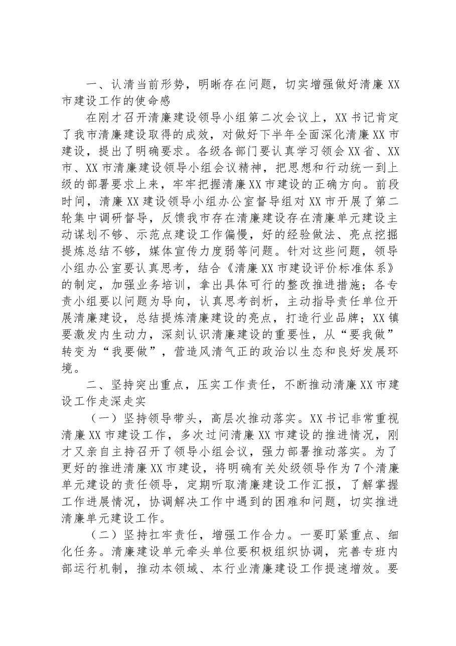 在推进清廉建设领导小组办公室第二次全体会议上的主持讲话.docx,第2页预览