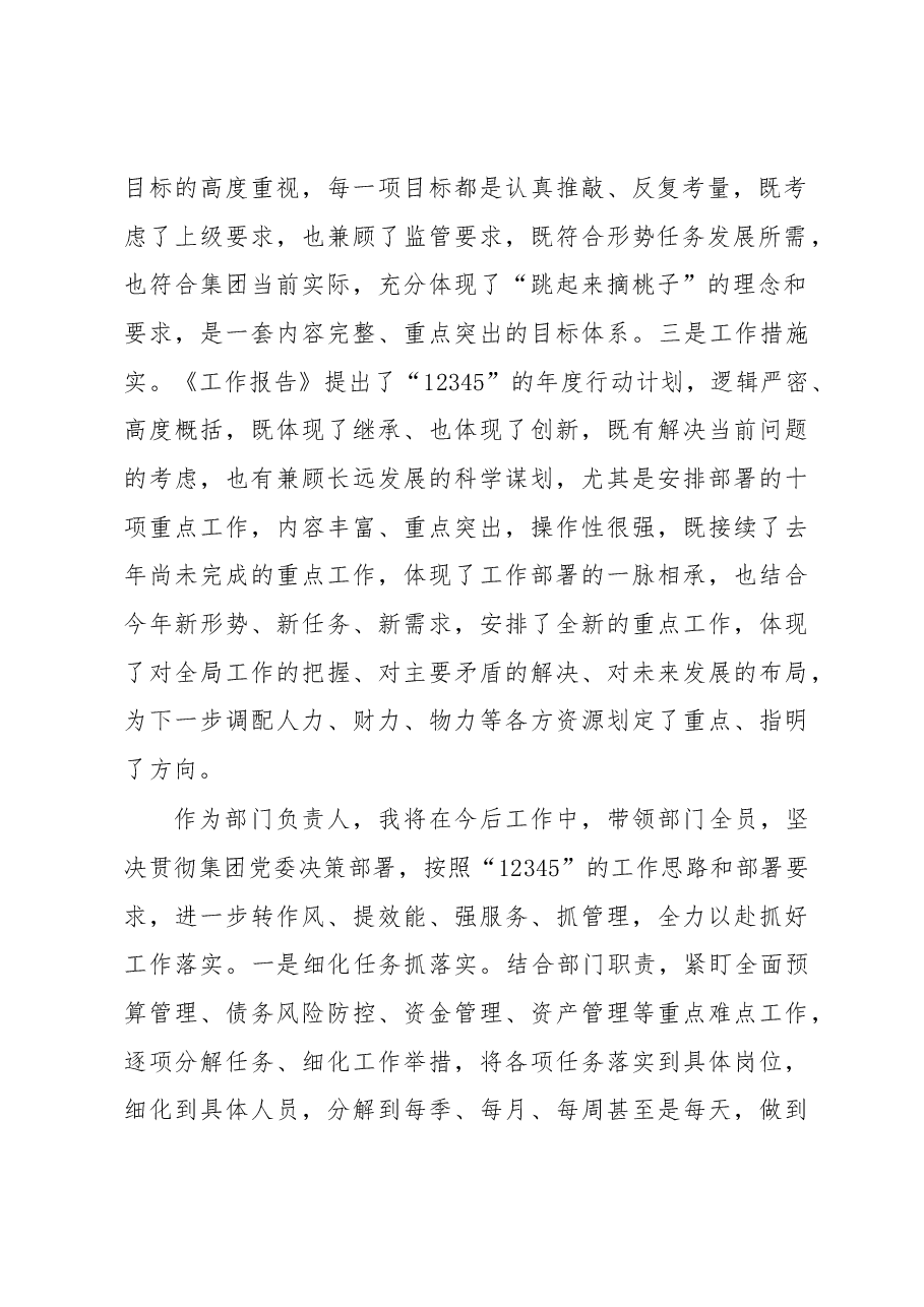 职代会报告讨论发言材料.docx,第2页预览