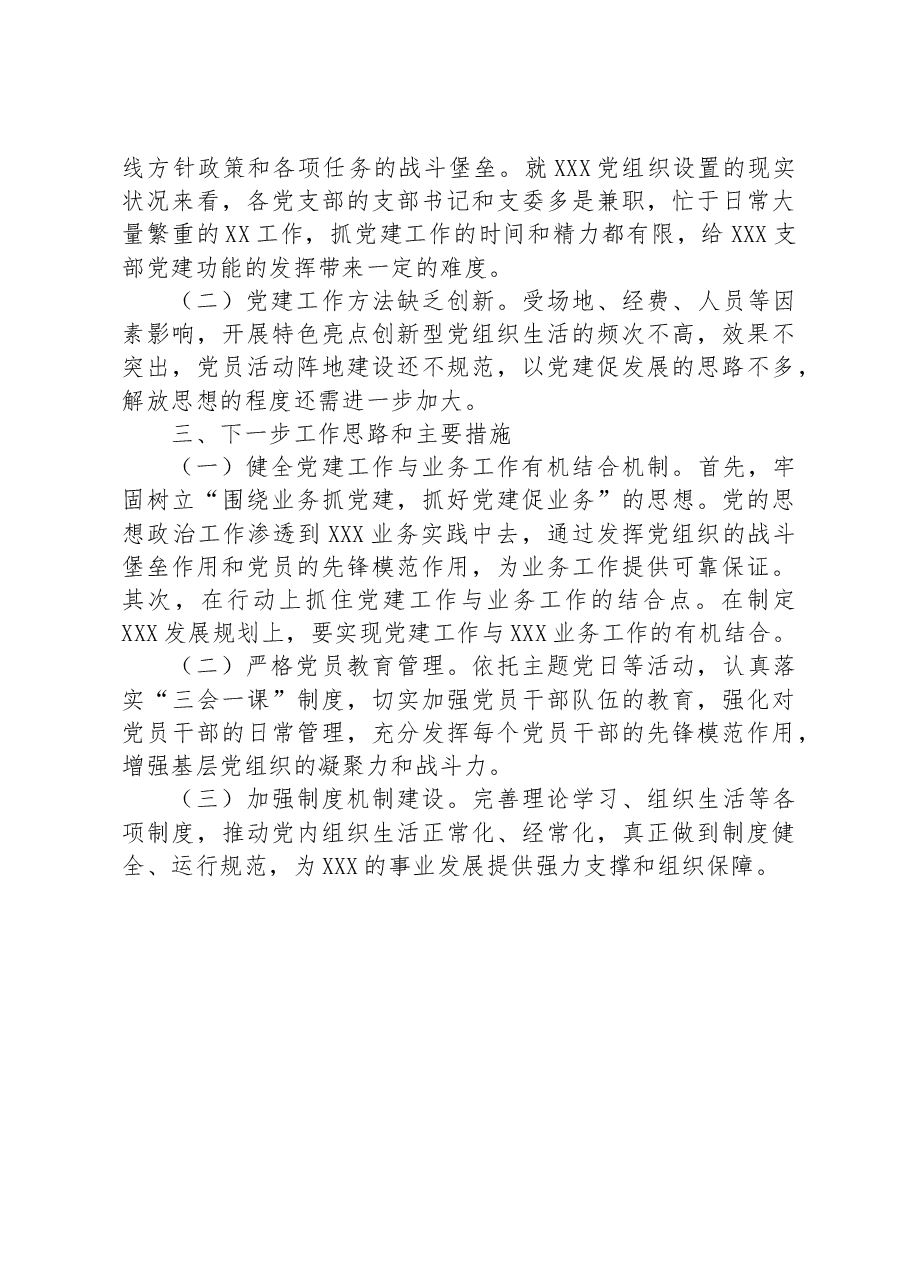 关于党委党建暨党风廉政建设工作开展情况总结.docx,第3页预览