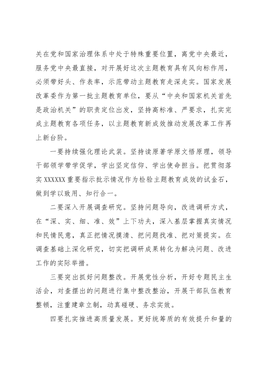 (21条)主题教育讲话材料摘要集锦.docx,第3页预览