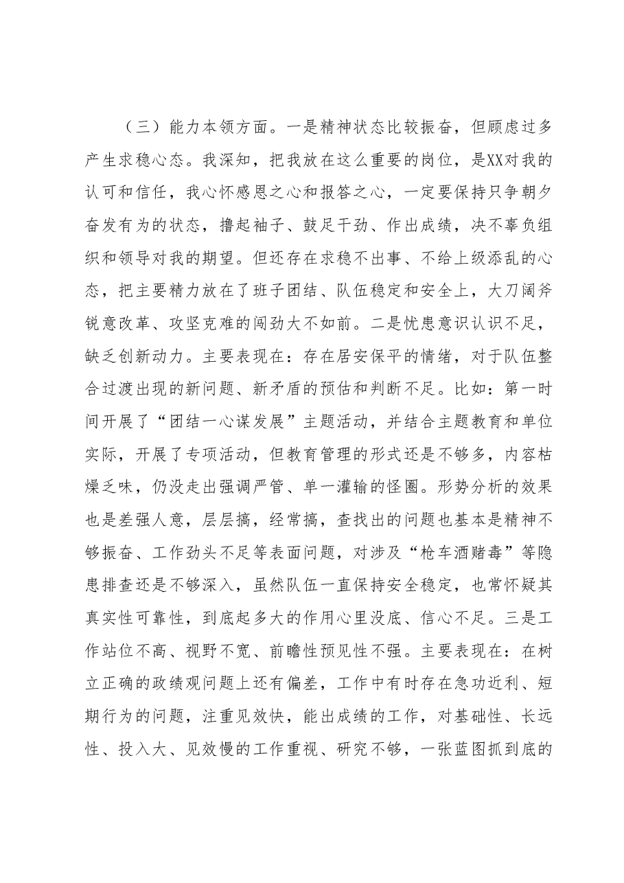 学习2023年主题教育专题民主生活会党委书记对照检查材料.docx，第4页预览
