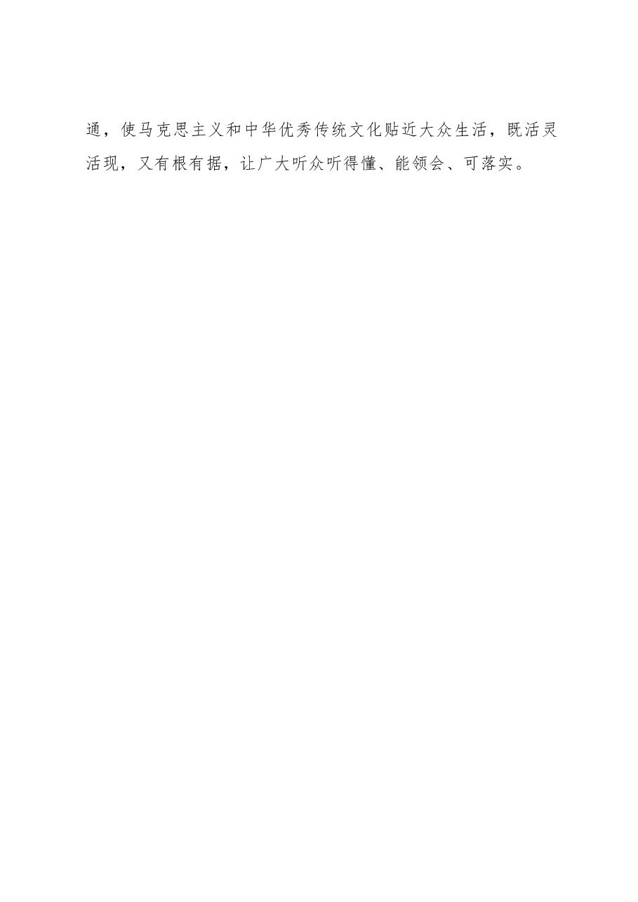 【理论宣讲工作体会文章】做“六有”型基层理论宣讲者.docx,第4页预览