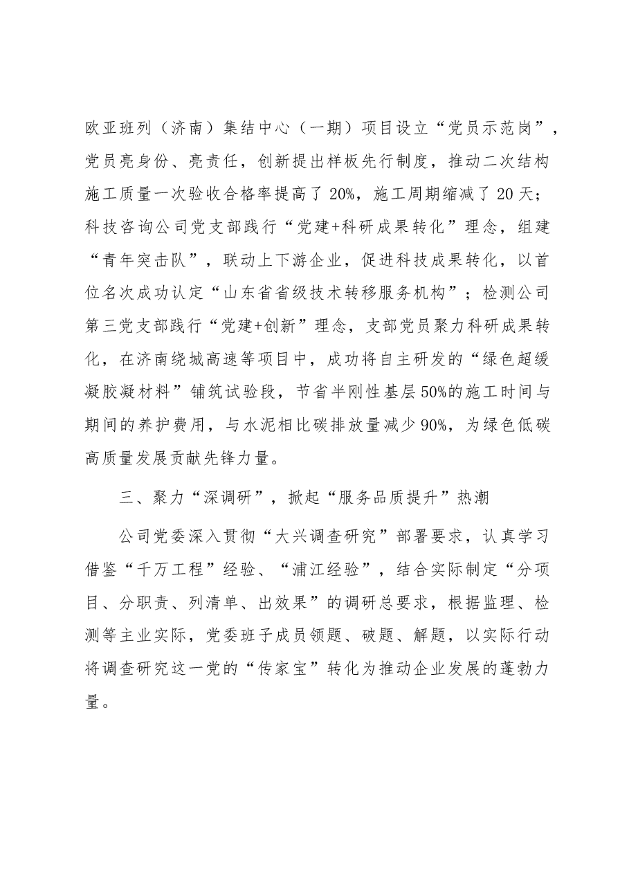 国企党建主题教育经验做法交流材料.docx，第4页预览