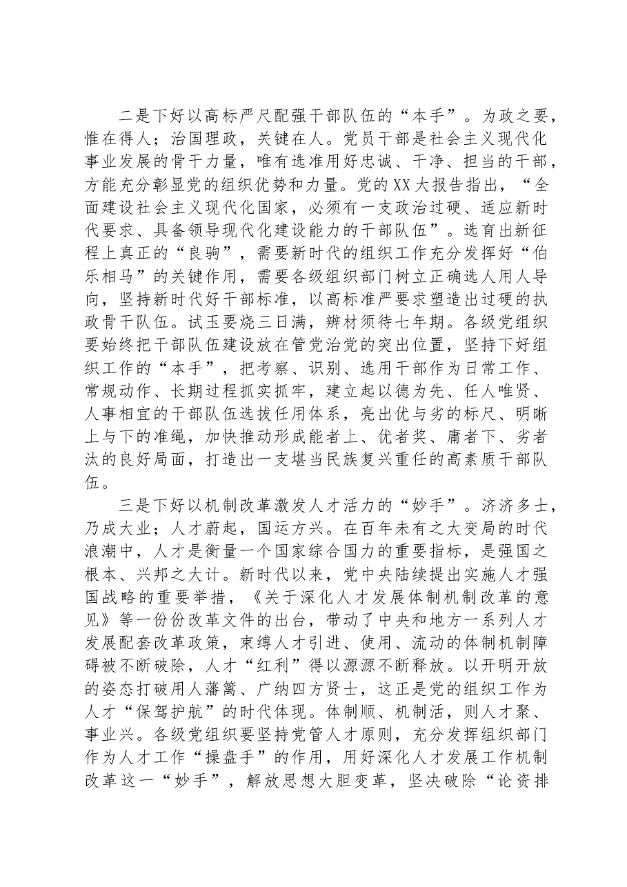 书记在组织工作研讨会上的发言.docx,第2页预览