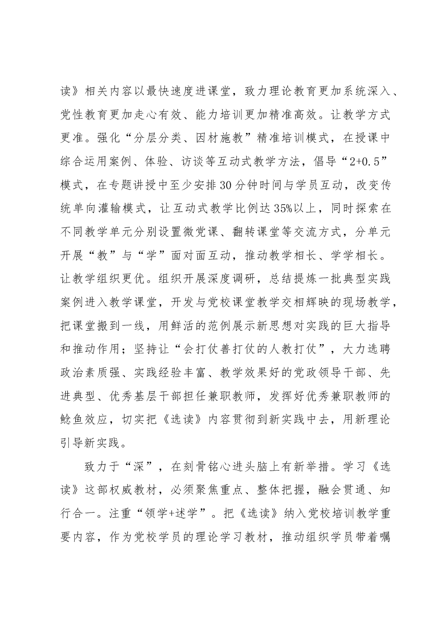 【党校校长学习《习近平著作选读》研讨发言】学好用好权威教材 真学真懂真信真用.docx,第3页预览