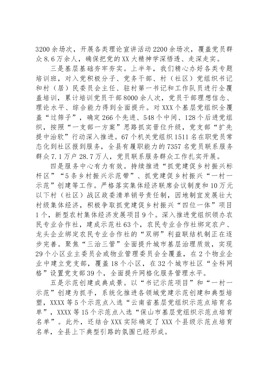 在基层党建工作半年推进会上的讲话.docx,第2页预览