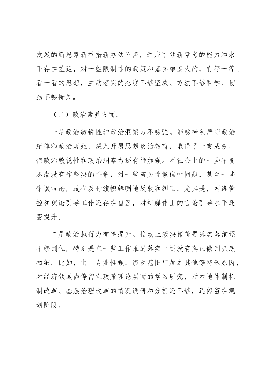 （19篇）2023年主题教育民主生活会资料汇编.docx，第4页预览