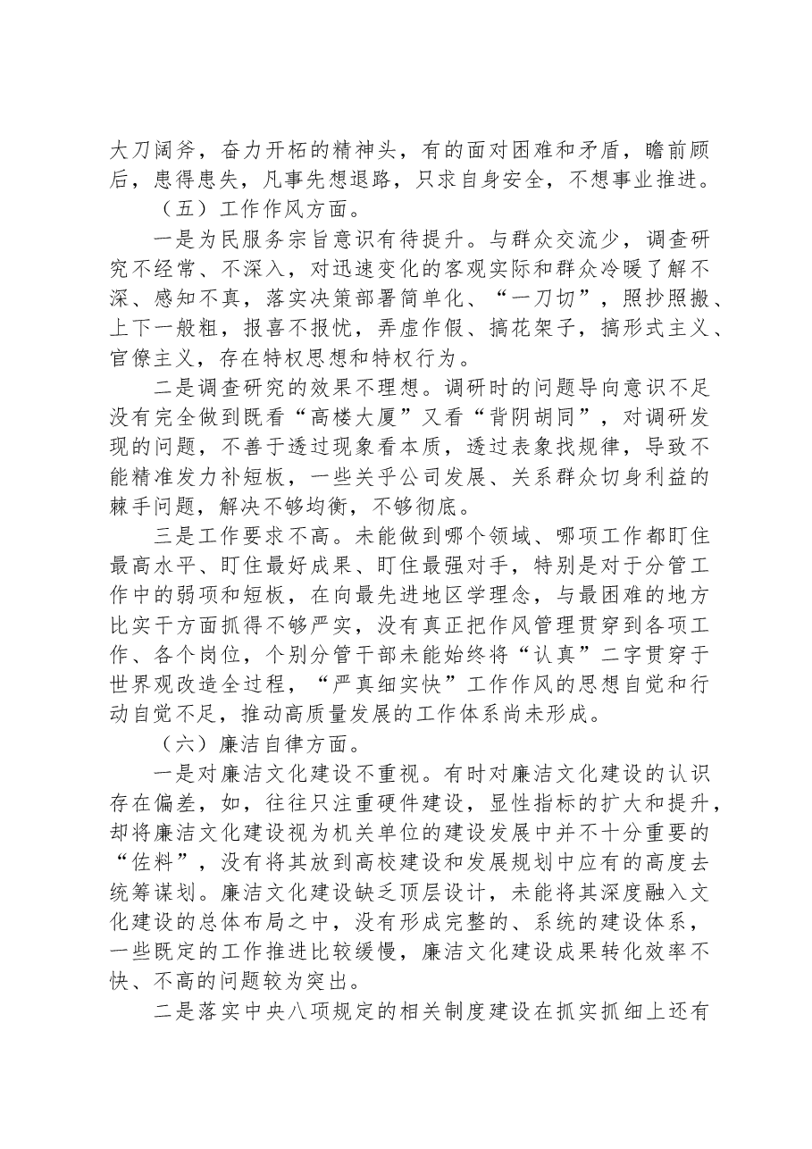 2023年主题教育民主生活会个人对照检查材料.docx,第4页预览