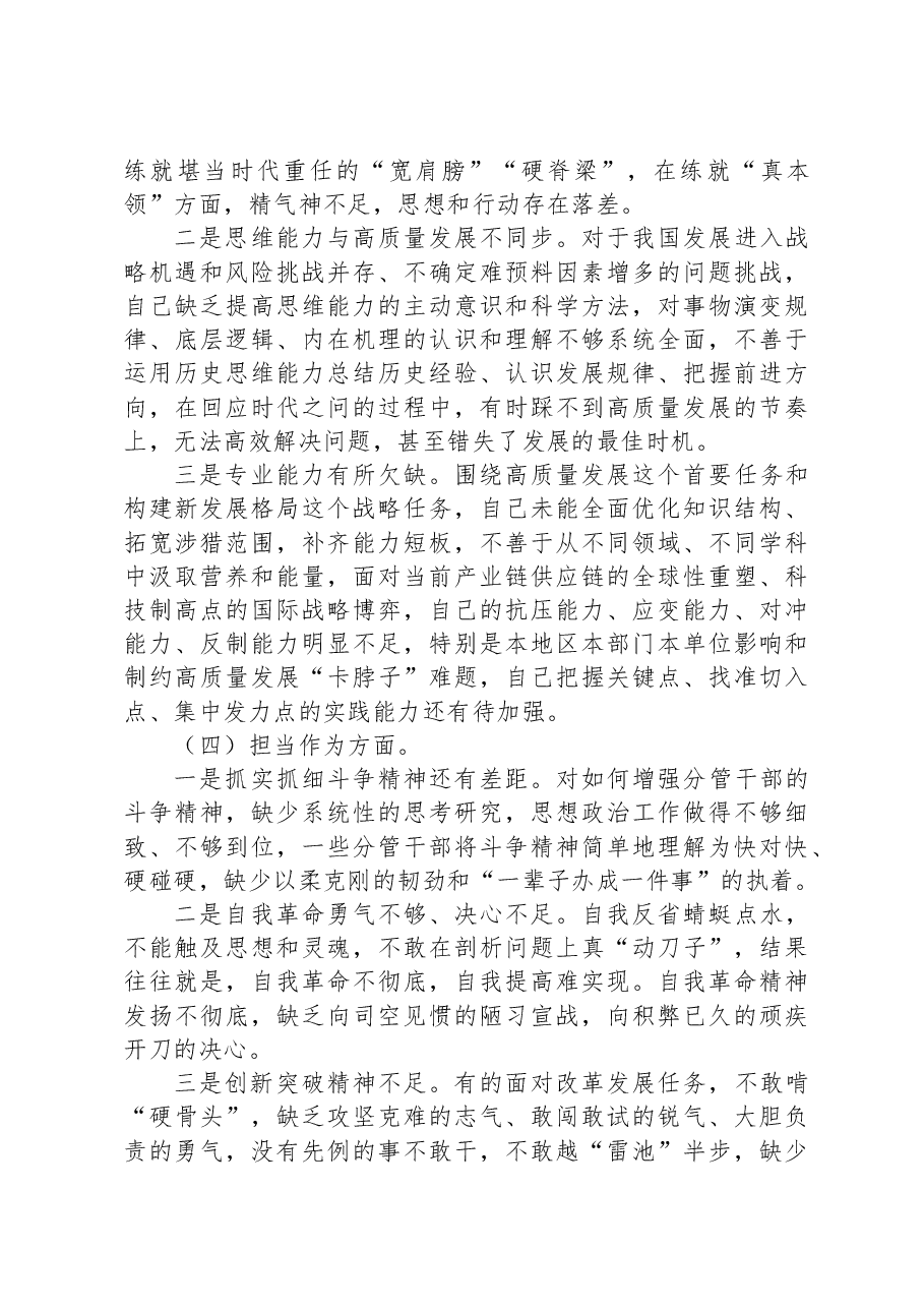 2023年主题教育民主生活会个人对照检查材料.docx,第3页预览