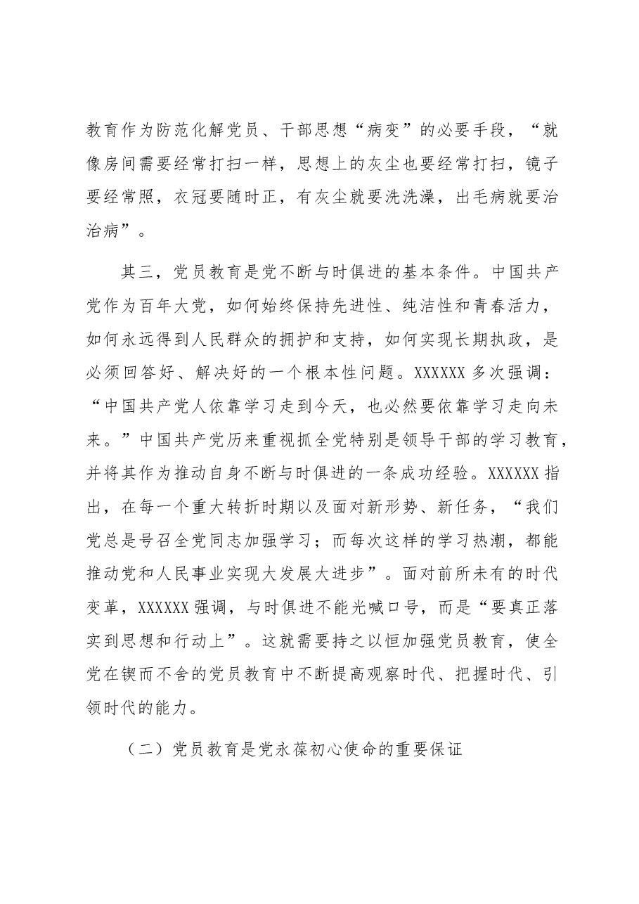 党课讲稿:紧扣主题教育重大要求,加强和改进新形势下党员教育工作.docx,第4页预览