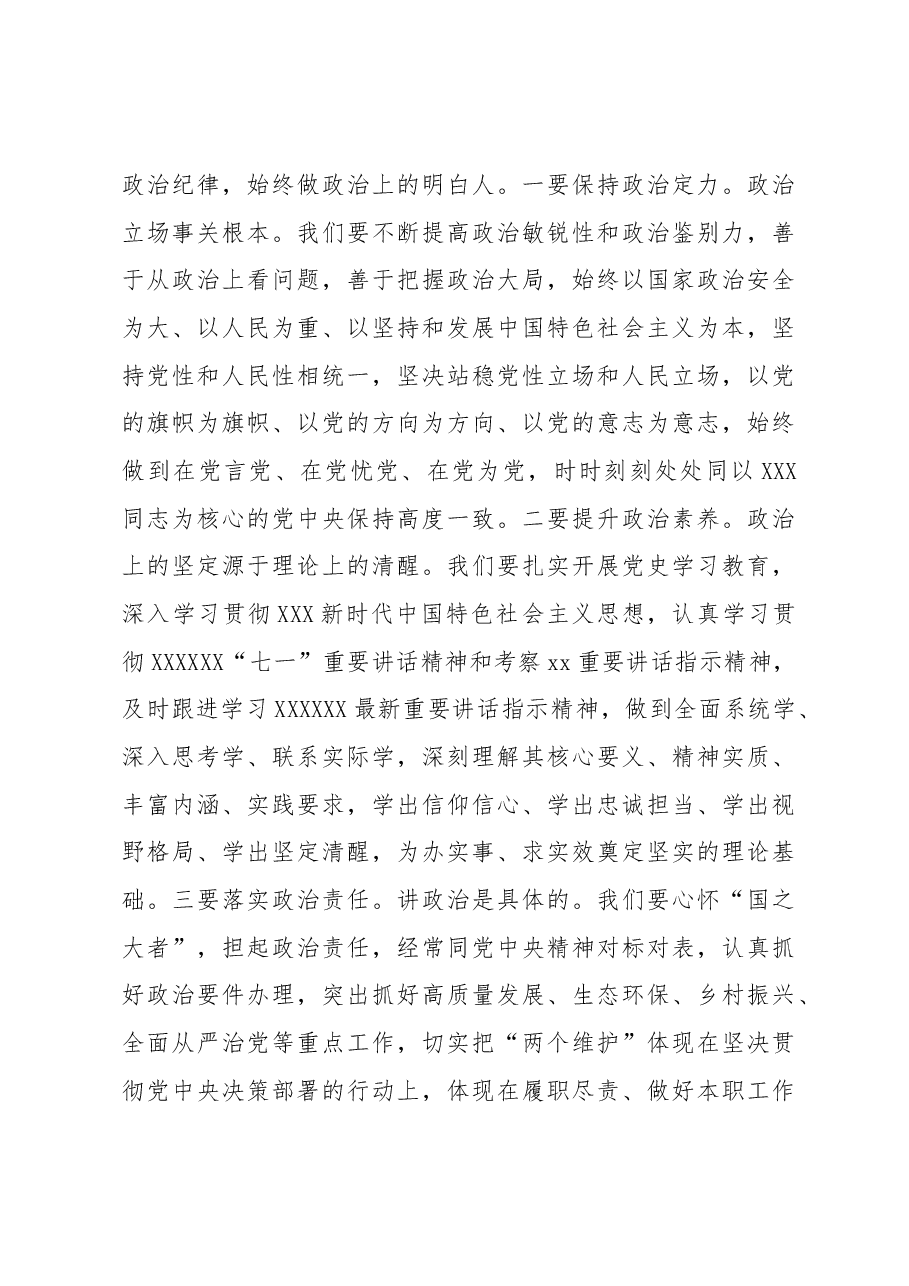 (14篇)市委书记在市委xx届一次全会(任职表态(换届))上的讲话汇编材料.docx,第4页预览