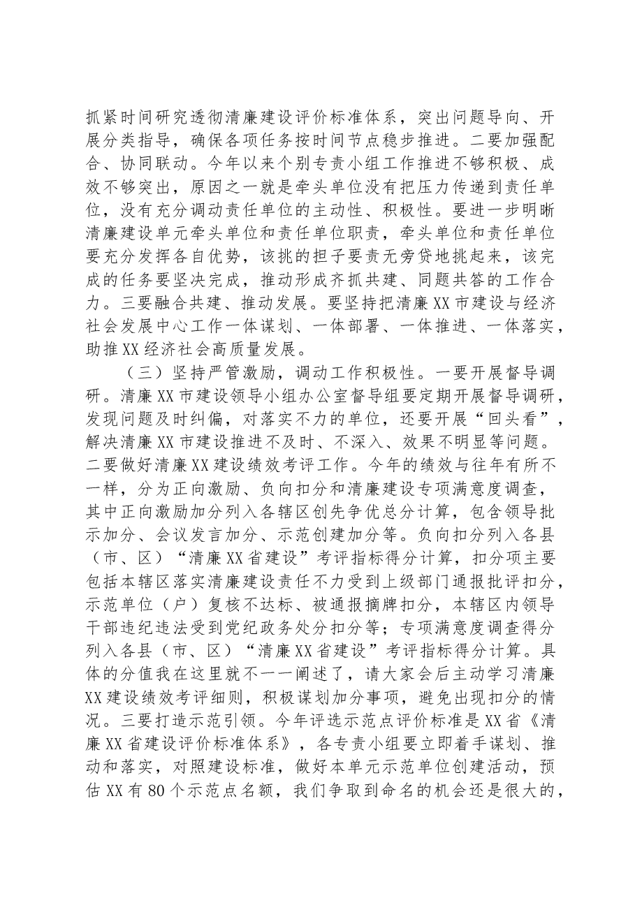 在推进清廉建设领导小组办公室第二次全体会议上的主持讲话.docx,第3页预览