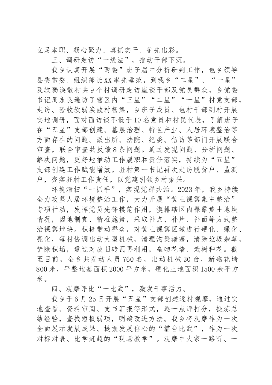 经验材料:大力推进“五个一”,建强党建引领“红色引擎”.docx,第2页预览