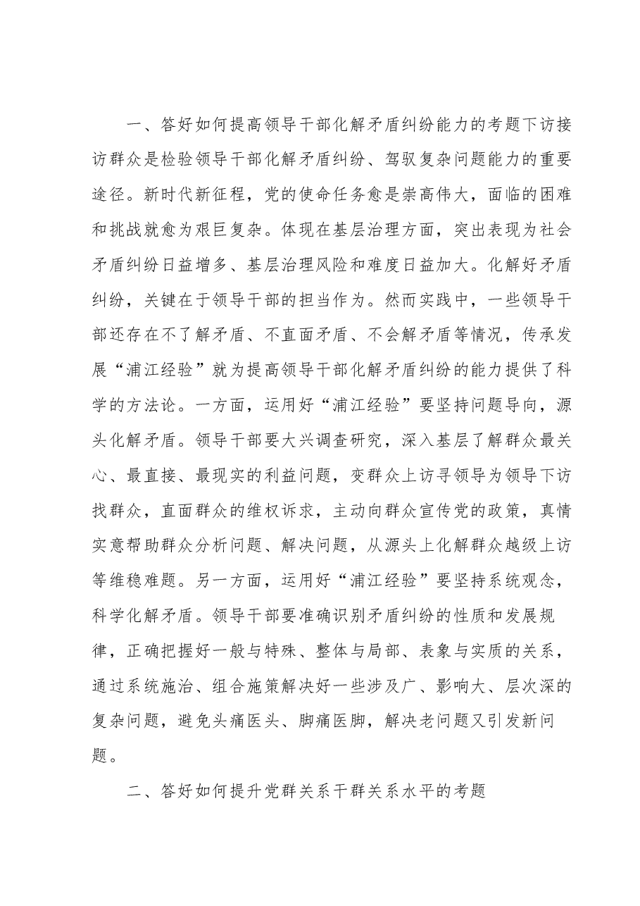 学习“浦江经验”专题研讨发言材料.docx,第2页预览