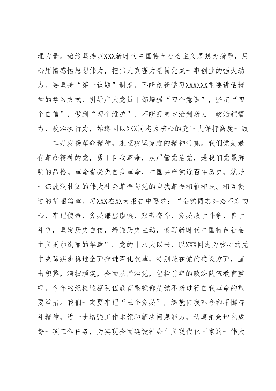 2023年主题教育专题民主生活会会前研讨发言提纲.docx,第2页预览