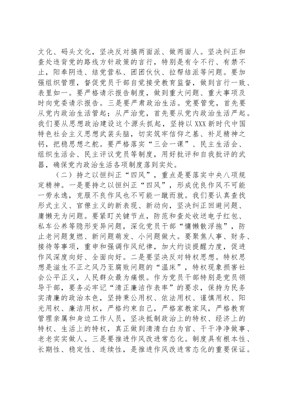 在2023年乡党委理论学习中心组第四次集中学习会议上的主持讲话.docx,第4页预览