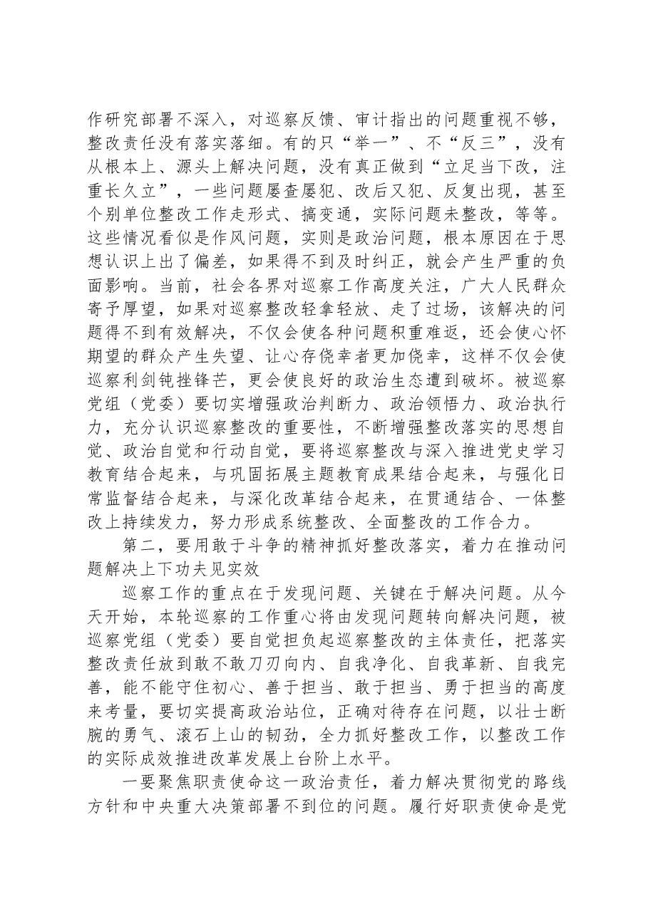 市委书记在巡察集中反馈会议上的讲话.docx,第3页预览