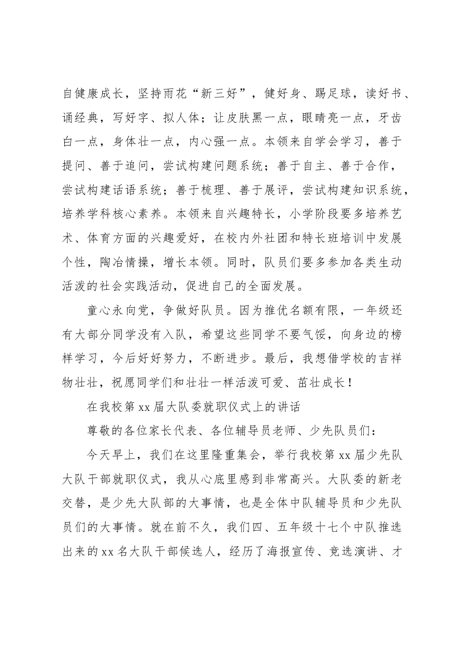 (4篇)在入队、入团仪式上的讲话材料汇编.docx,第4页预览