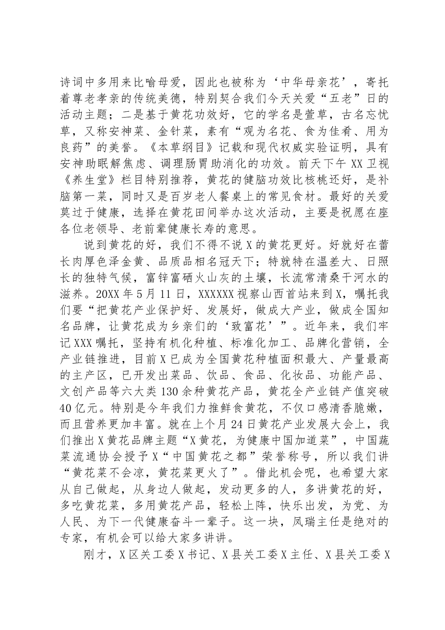 在全市第二个“关爱五老日”慰问座谈会上的讲话.docx,第2页预览