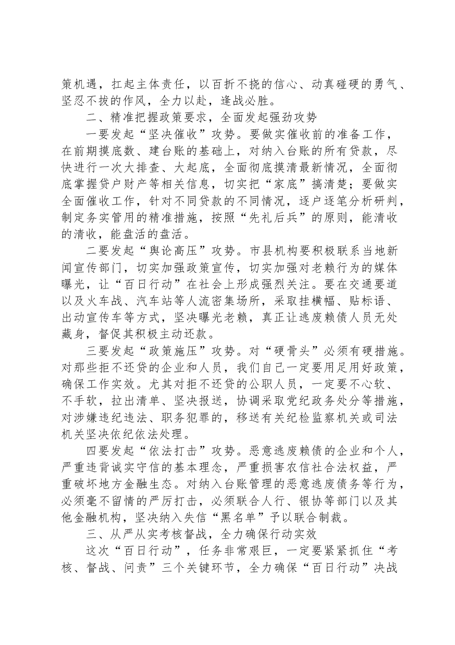 在清欠清收“百日行动”动员部署会议上的讲话.docx，第2页预览