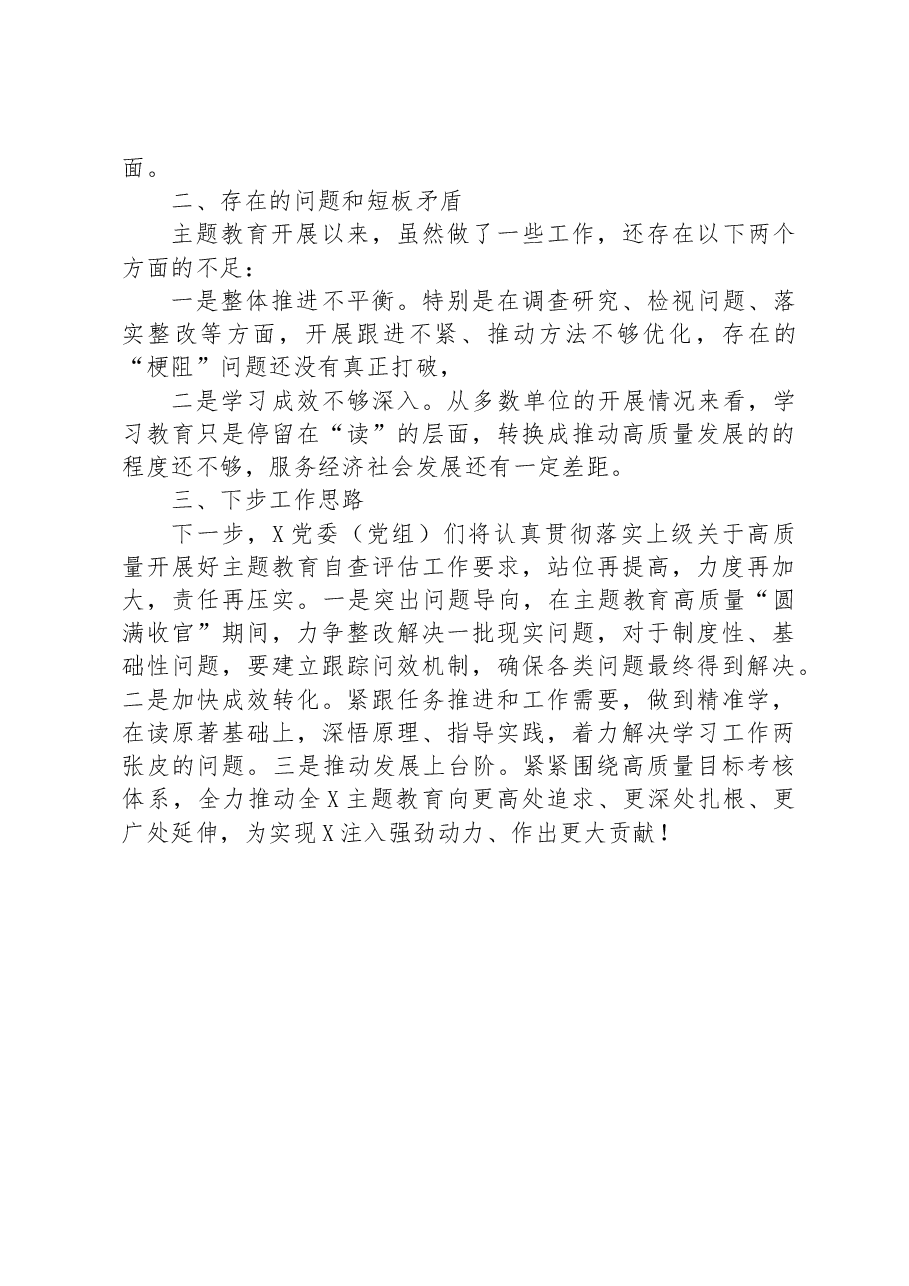 2023年教育自查评估报告.docx,第3页预览
