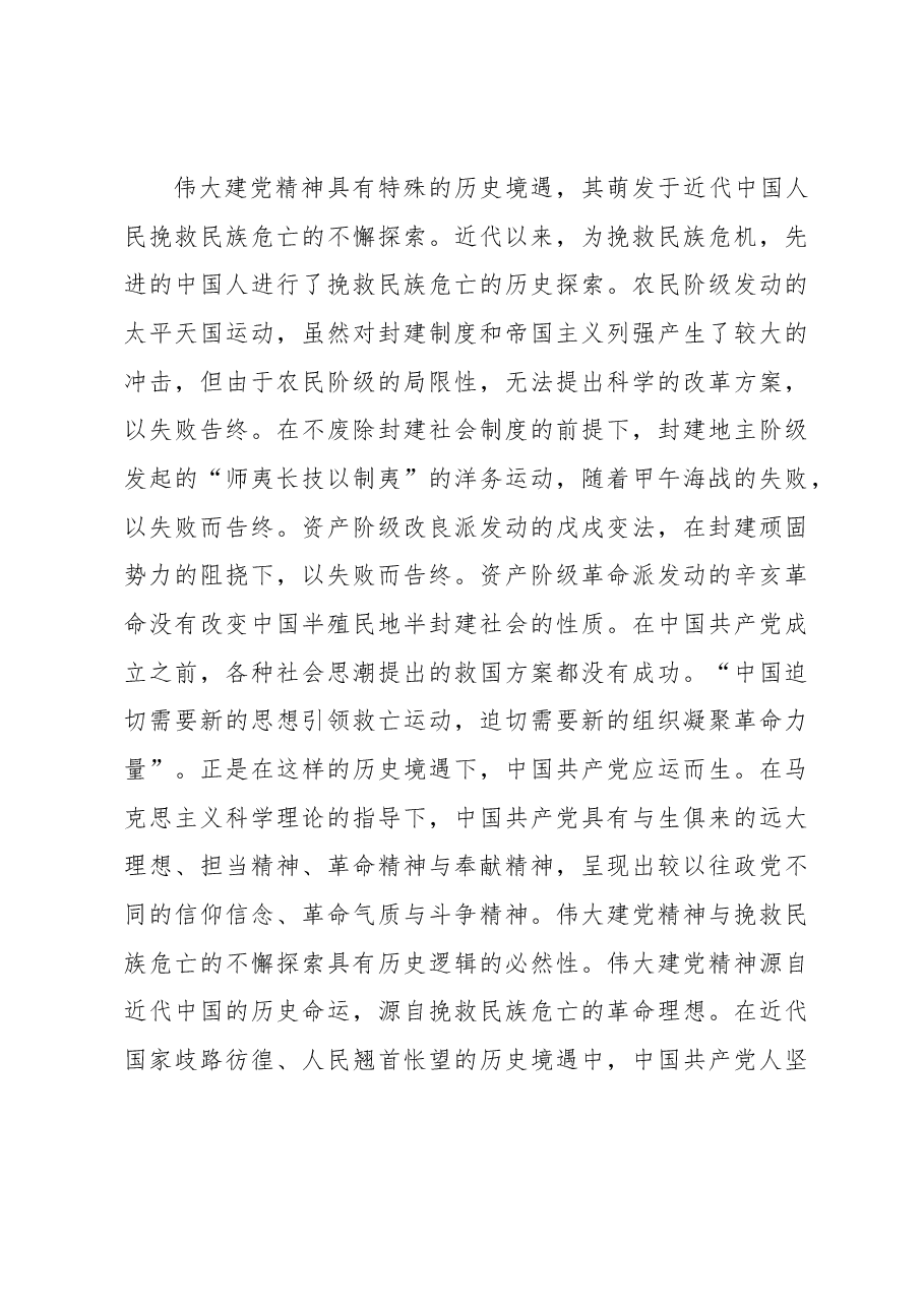 党课讲稿:弘扬伟大建党精神,永葆奋进前行力量.docx,第3页预览