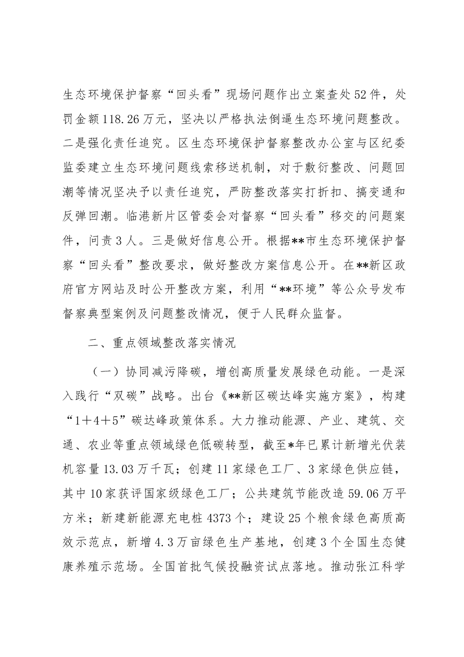 贯彻落实市生态环境保护督察“回头看”反馈意见整改情况的报告.docx,第4页预览