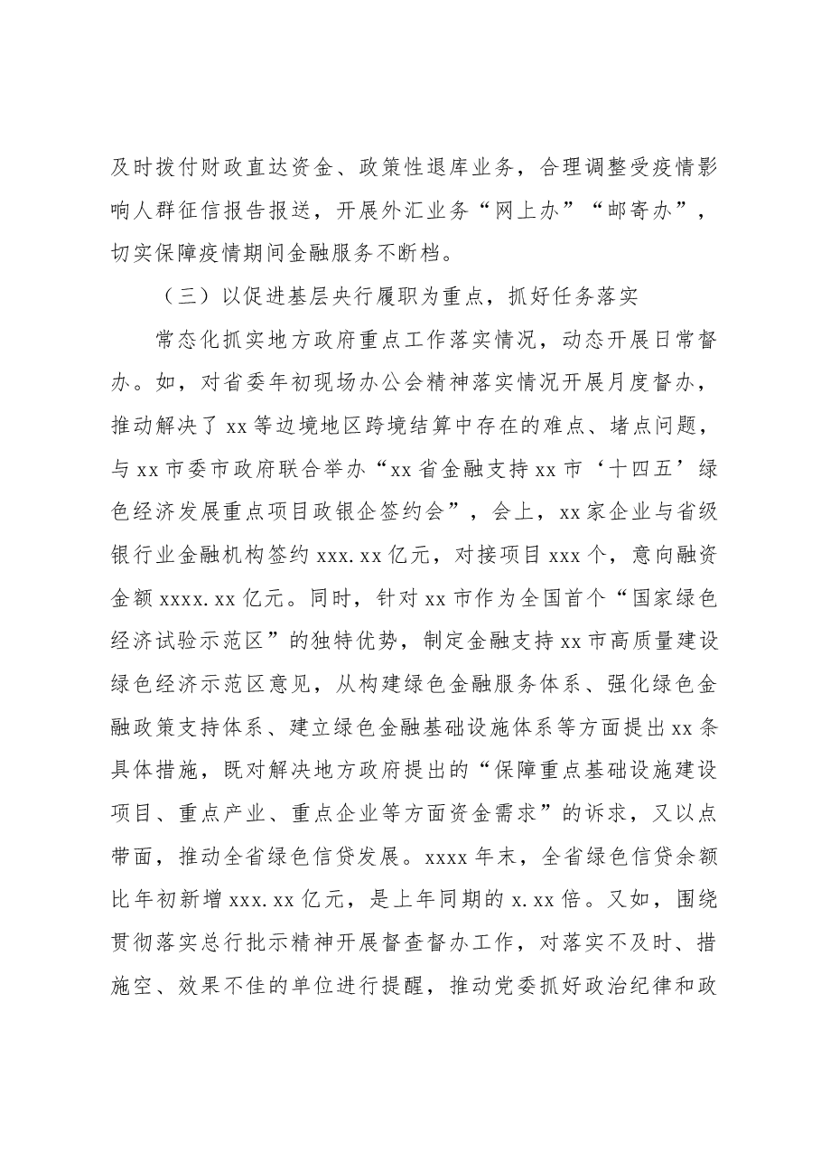 基层人民银行关于开展督查督办的实践及思考(银行).docx,第4页预览
