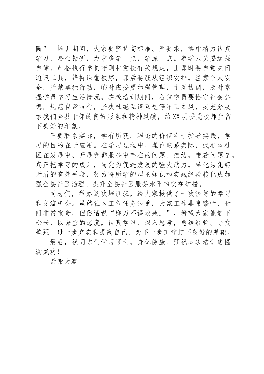 县委组织部长在2023年全县社区(村)书记培训班开班式上的讲话.docx,第4页预览