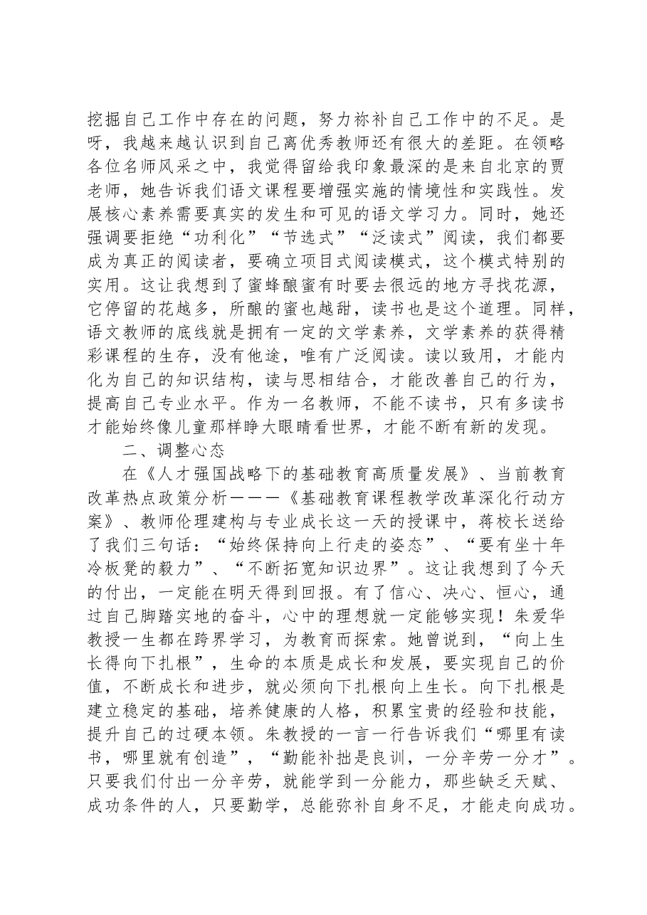 老师参加XX区2023年暑期骨干教师培训心得体会.docx,第2页预览